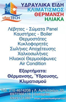 υδροTECH