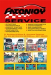 ΑΝΤΩΝΙΟΥ SERVICE